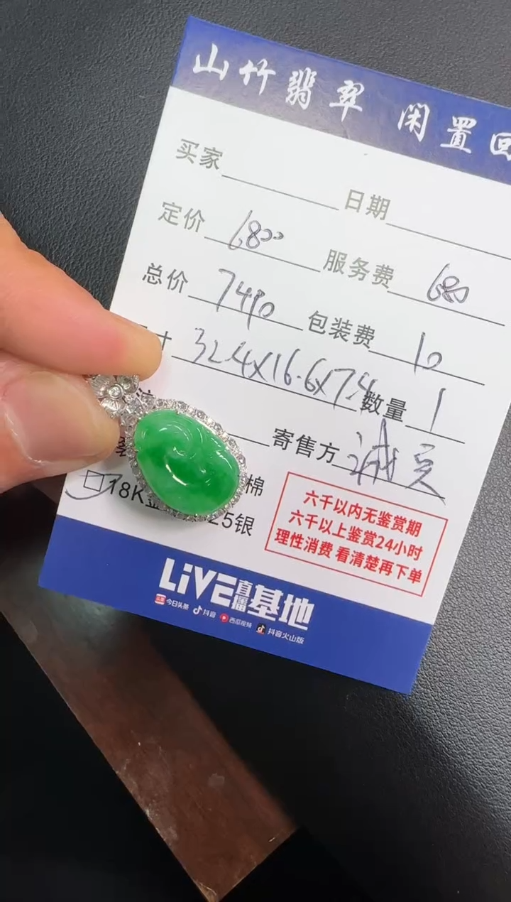 颈饰18K金镶嵌翡翠3002570