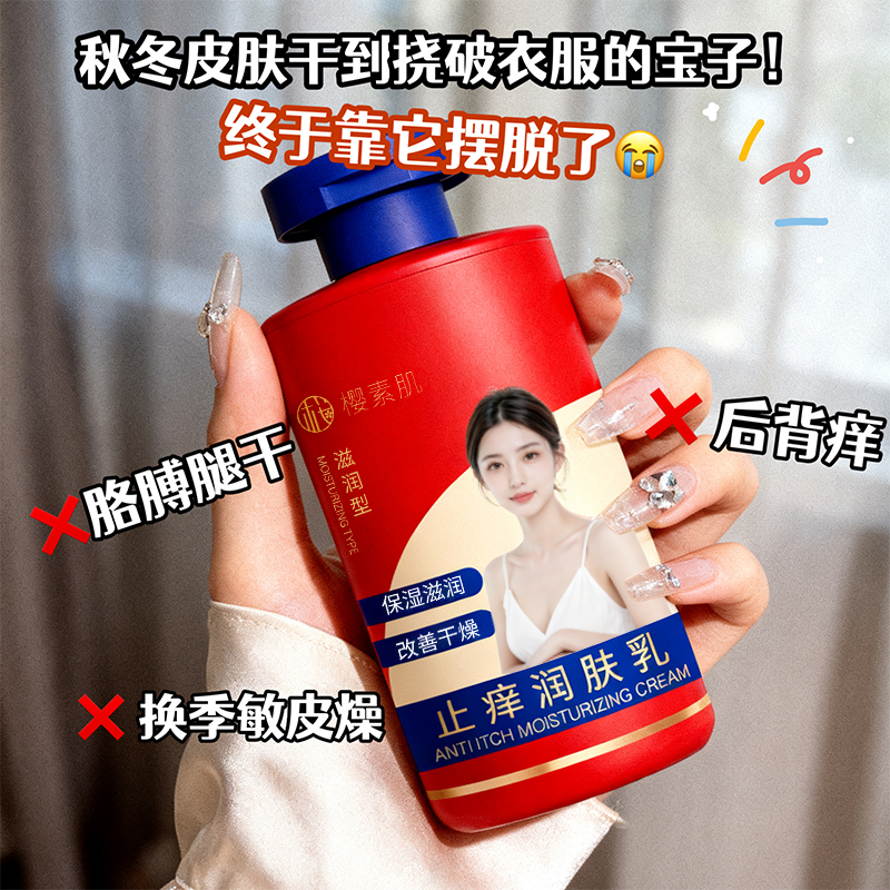 【拍一发二】樱素肌止痒润肤膏保湿补水改善干燥清爽不粘腻WXS2