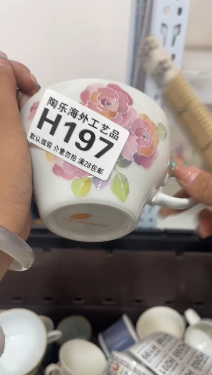 其他陶路*丙       H197