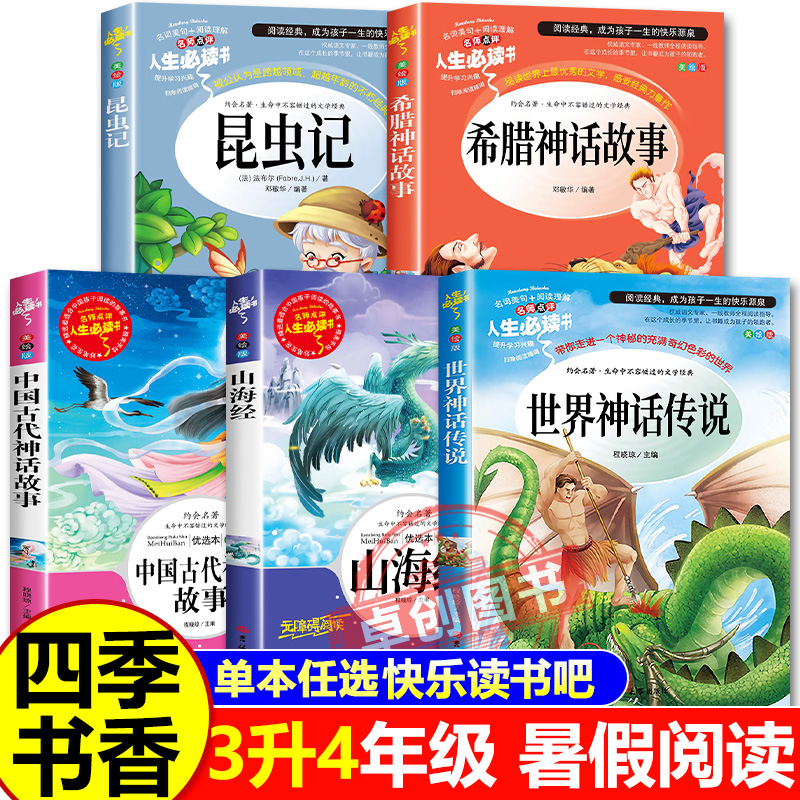 2025暑假三升四阅读快乐读书吧四季书香共读中国神话故事嫦娥奔月