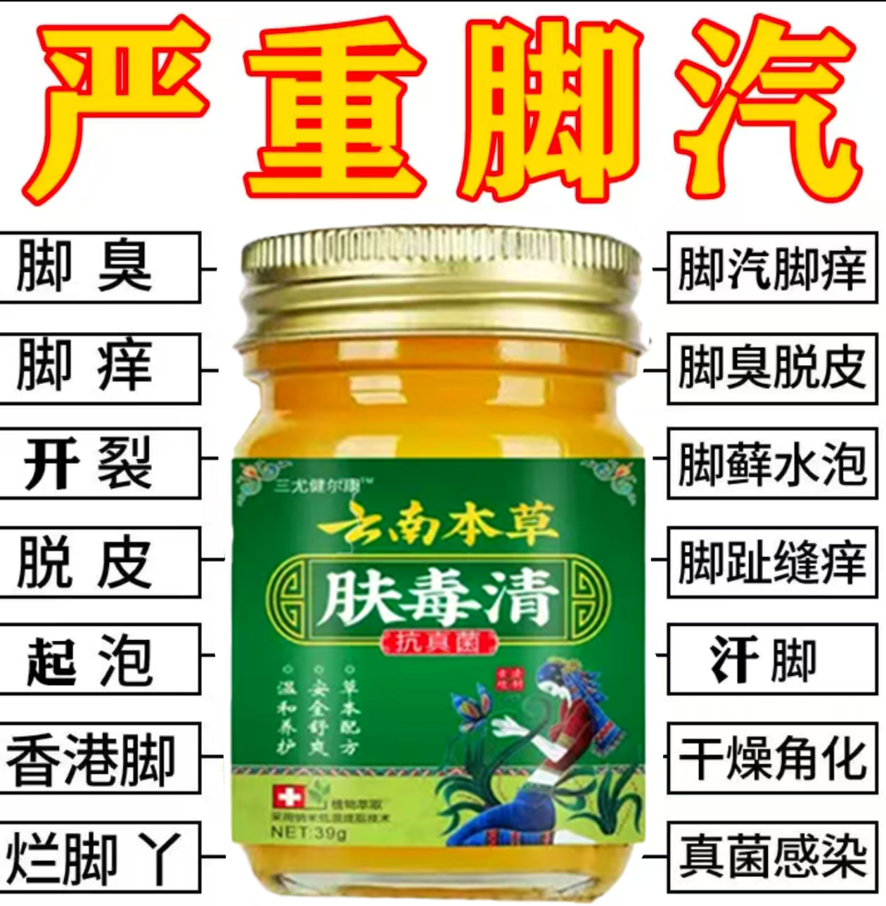 【云南本草】止痒膏脚出汗脱皮干裂脚趾缝烂脚丫真菌感染抑菌膏