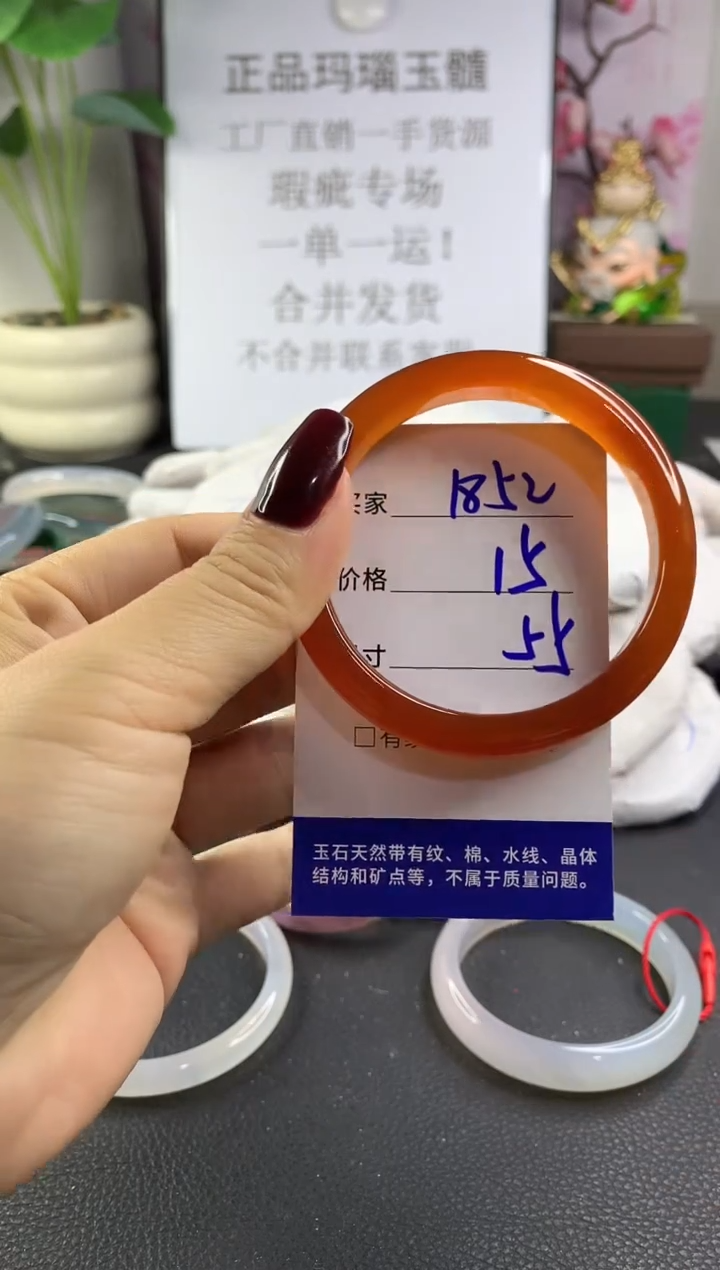 手镯玛瑙/玉髓未镶嵌1852