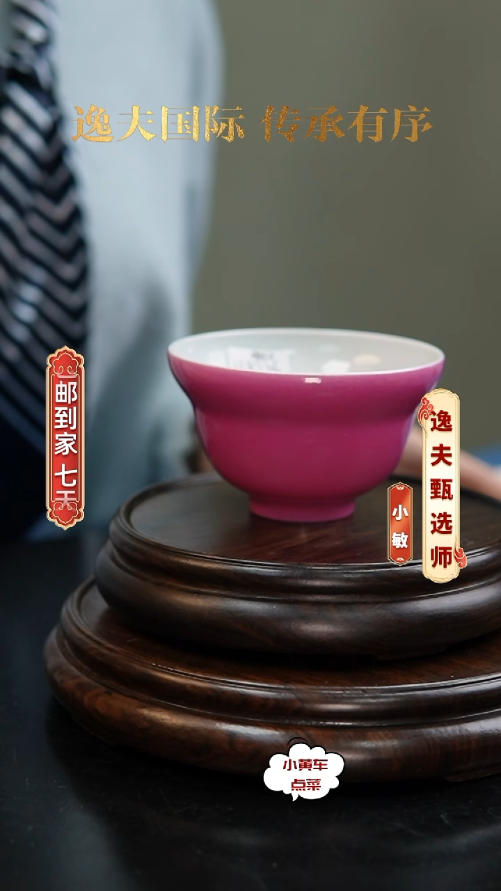 清杯8726胭脂紫折腰杯