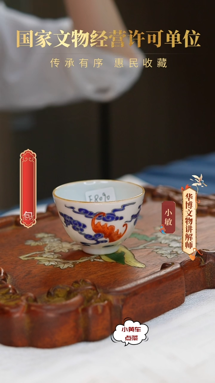 清杯8090蓝地洪福齐天茶圆