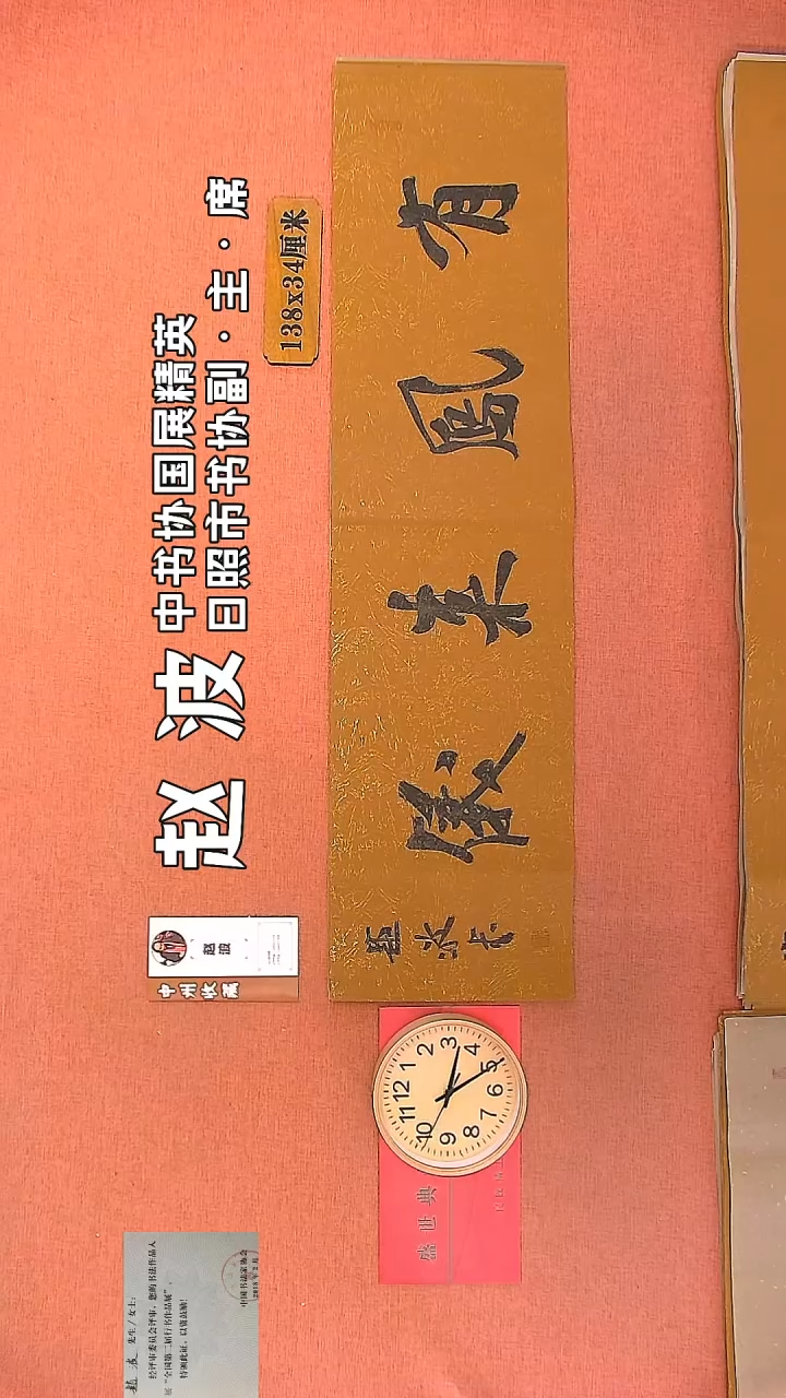 【闪购商品】书法163     赵波老师书法作品
