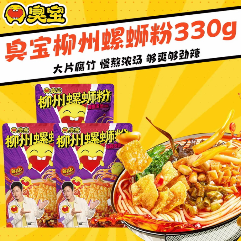 臭宝螺蛳粉330g袋装爆爆浓汤速食广西柳州螺狮粉招牌原味有料煮食