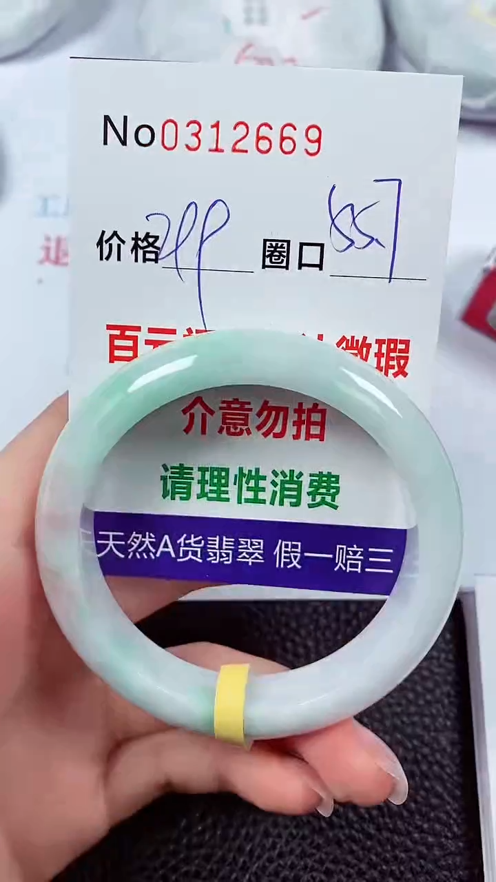【闪购商品】翡翠手镯未镶嵌00312669