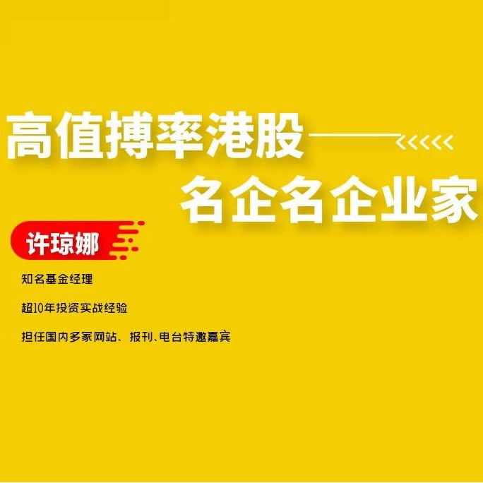 (苹果）高值博率港股--名企名企业家