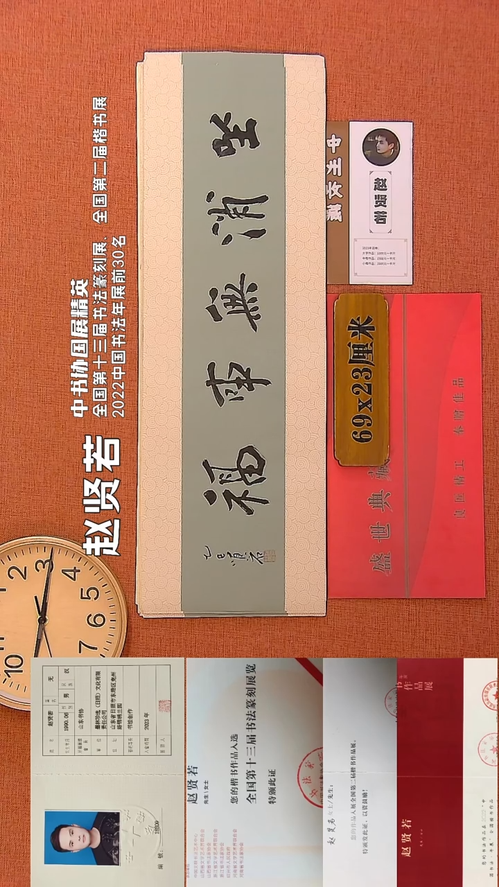 【闪购商品】书法89        赵贤若书法作品