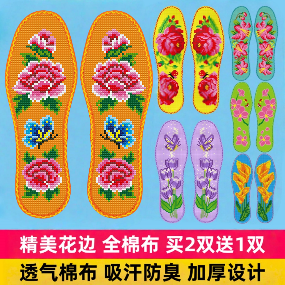 【云朵工厂】全棉花边系列11CT中格十字绣鞋垫吸汗透气男女自绣款