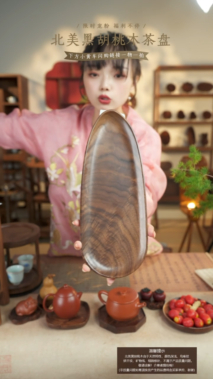 北美黑胡桃木茶盘780