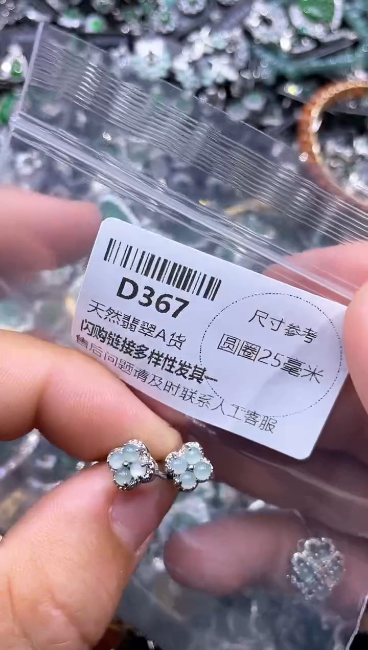 【闪购商品】翡翠颈饰未镶嵌D367耳扣