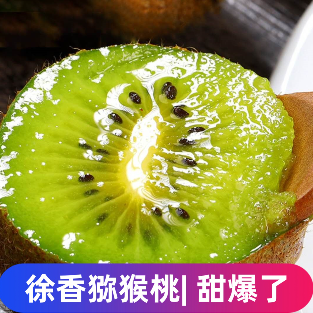 【铁粉专属】陕西眉县徐香猕猴桃新鲜应季水果绿心奇异果香甜多汁