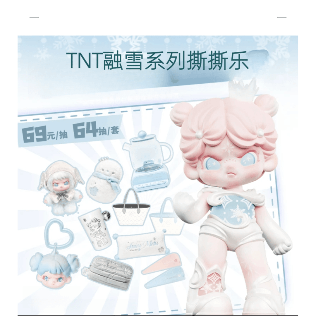【KK】TNT DORA融雪系列 撕撕乐（代拆）