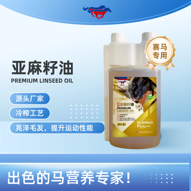 马用高品质复配亚麻籽油富含omega3 omega6