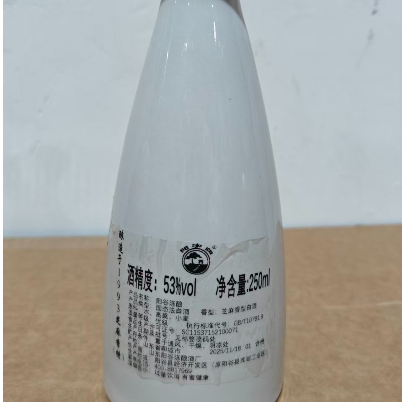 阳字牌阳谷陈酿《芝麻香型》53%vol纯粮酒250ml一瓶53%Vol250ml