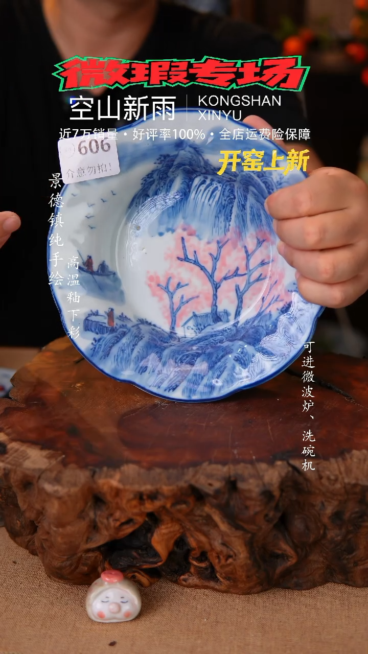 瓷片空山新雨高温瓷器606