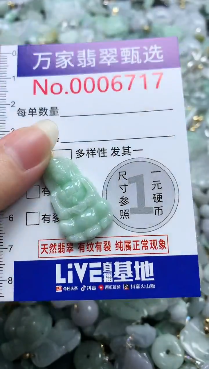 吊坠(不含链)未镶嵌翡翠6717