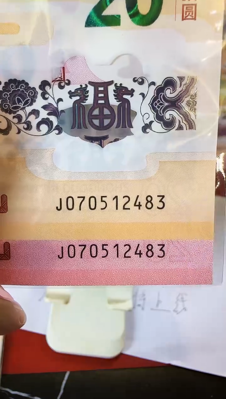 【闪购商品】塑料2025蛇钞全同号啊啊啊啊啊裸