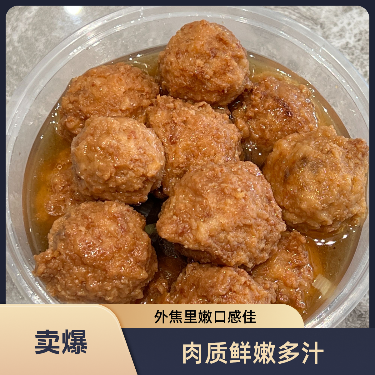 烩小丸子/份（600g）