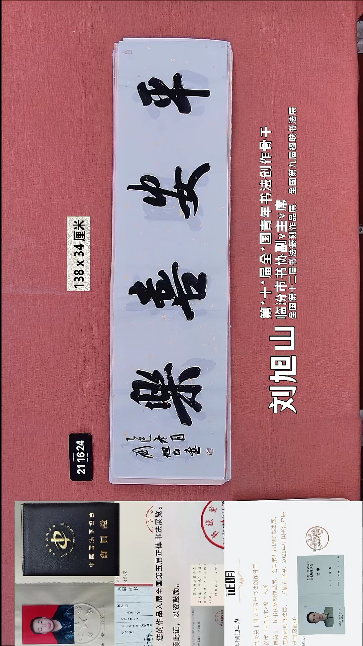 书法168    刘老师书法作品