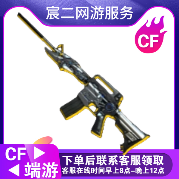 CF穿越火线端游商品【雷神7天】