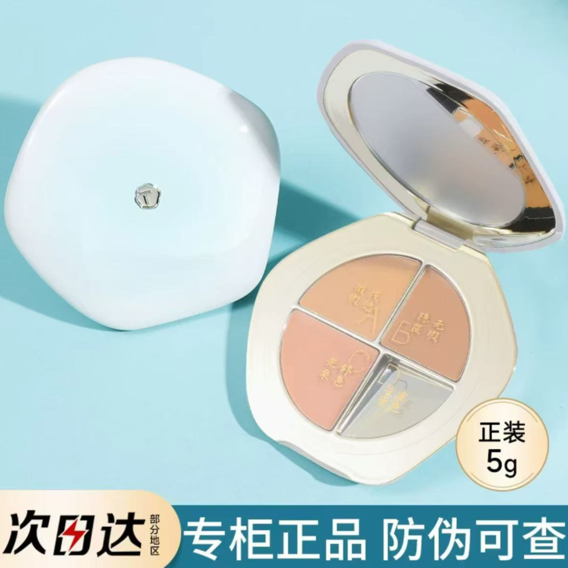  彩棠三色遮瑕盘遮瑕膏三文鱼色遮斑点痘印泪沟法令纹黑眼圈脸部