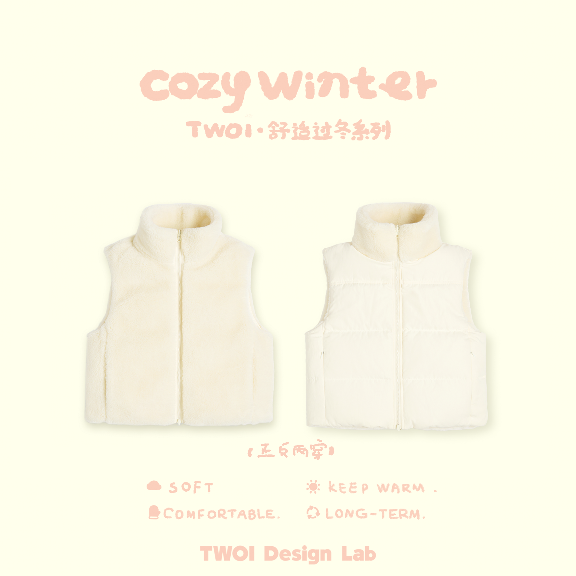  TWOI Design Lab "Cozy Winter系列"「奶油白双面穿白鸭绒马甲」