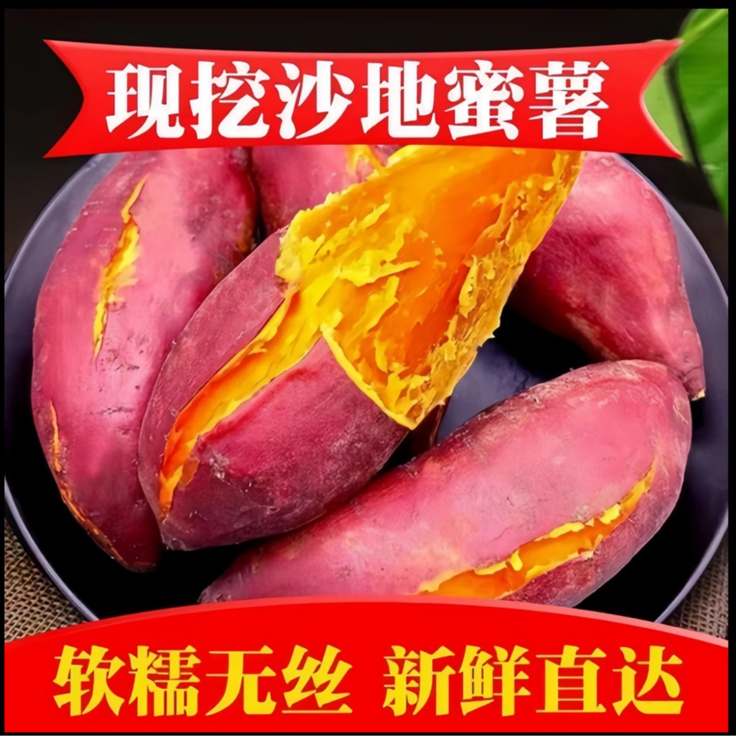 【新鲜现挖】西瓜红红心蜜薯沙地番薯软糯香甜皮薄农家自种