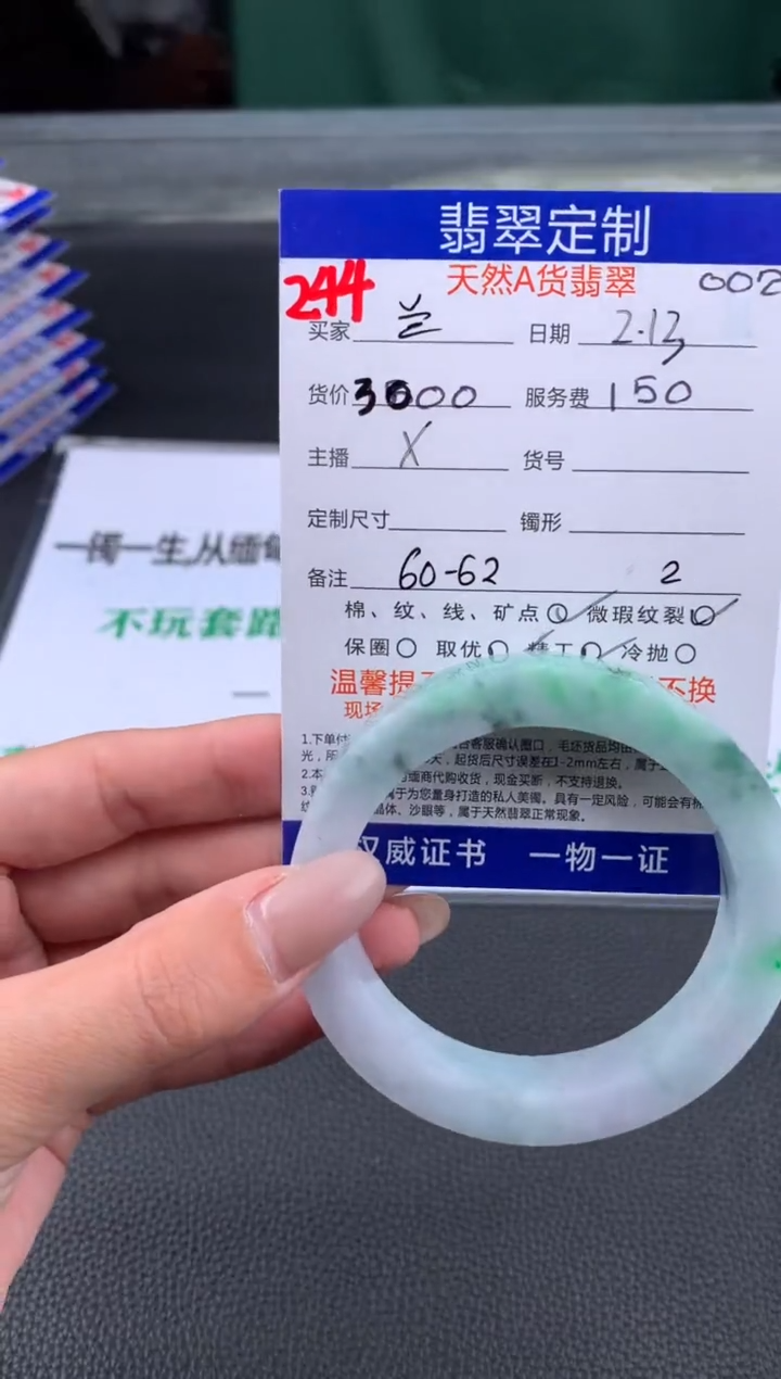 【闪购商品】定制翡翠未镶嵌244#手镯定制链接