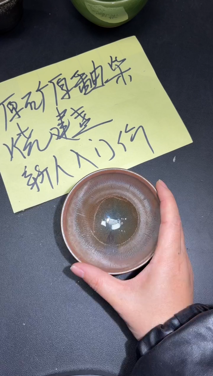 茶盏292微瑕               