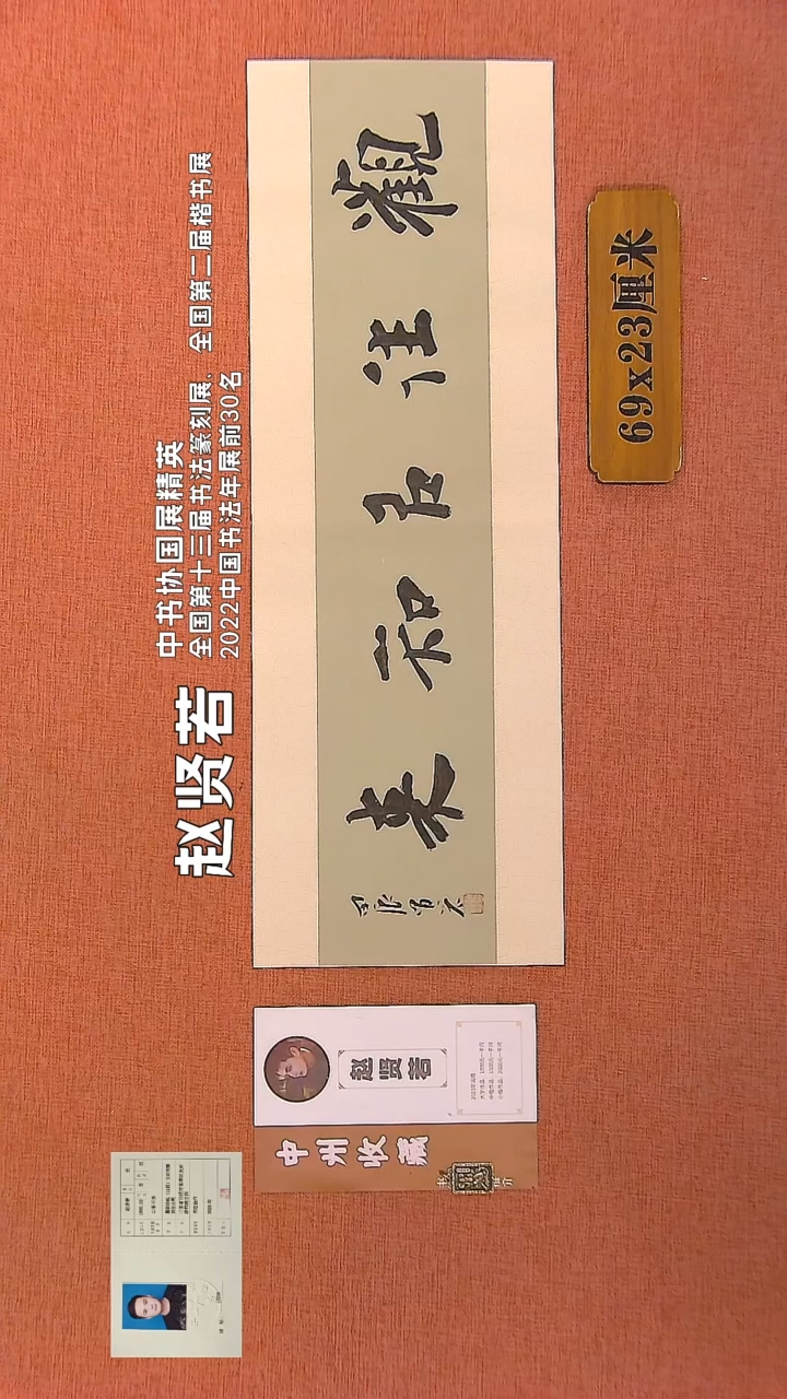 【闪购商品】书法175        赵贤若书法作品