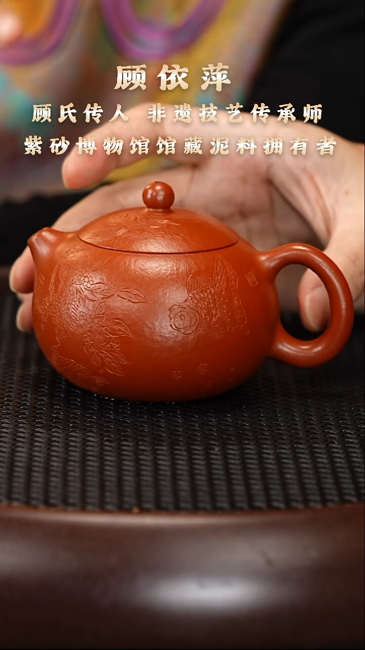 茶壶紫砂24 顾依萍 18目红金底大红袍 西施250cc