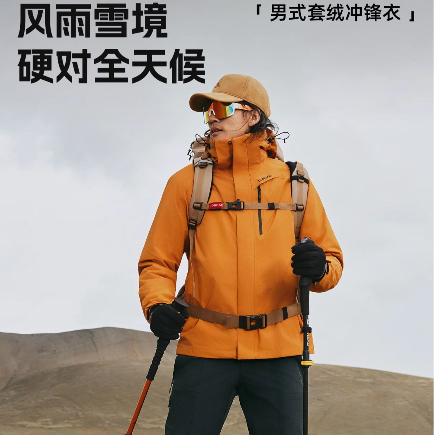 TOREAD/探路者2025新款秋冬防风防水专业户外保暖外套男女