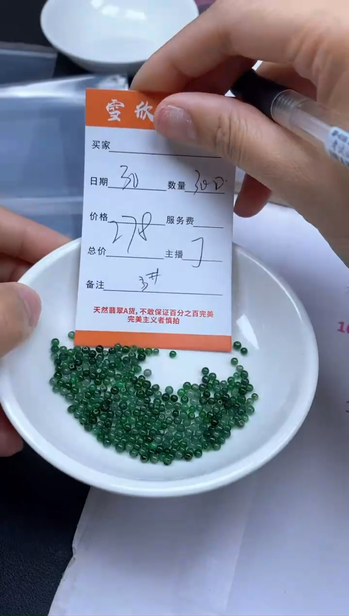 颈饰未镶嵌翡翠雪欣散珠定制diy