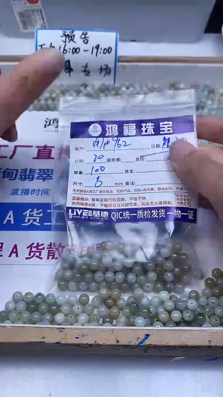 未镶嵌翡翠手饰用****8翡翠散珠 6mm