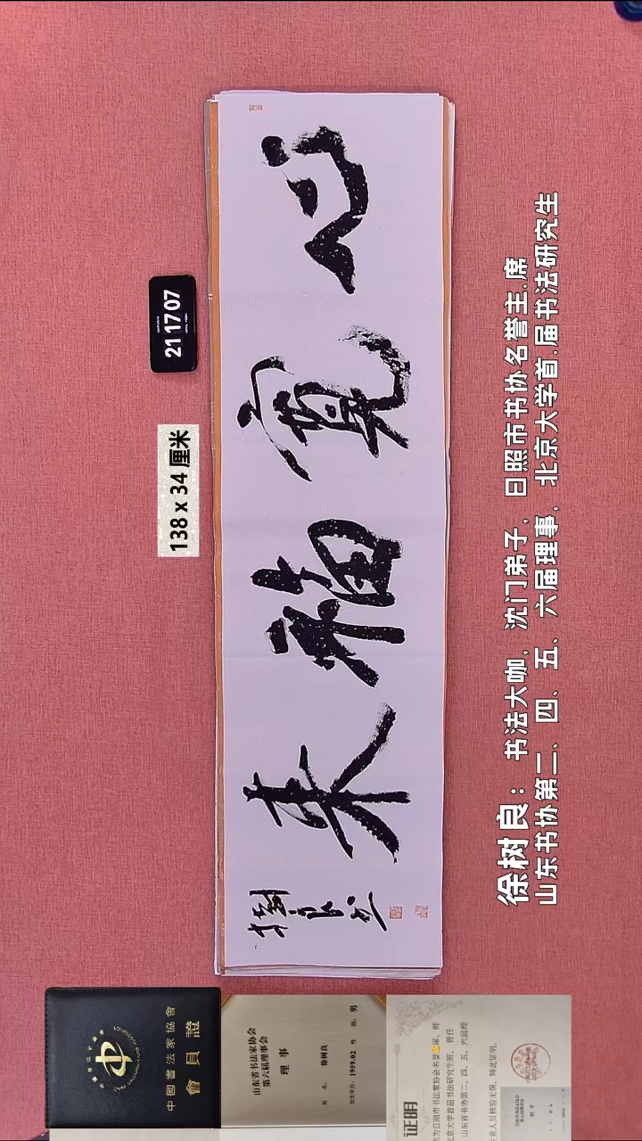 书法156    徐老师书法作品