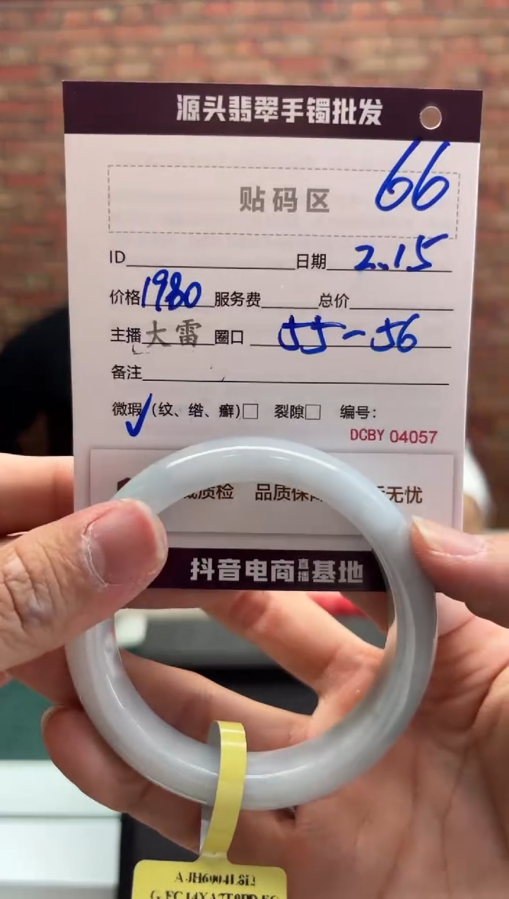 【闪购商品】定制翡翠手镯未镶嵌66手镯