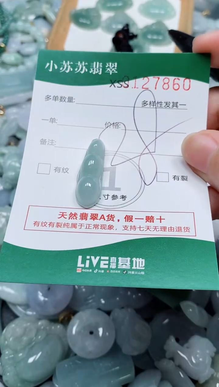 翡翠未镶嵌颈饰闪购商品0127859