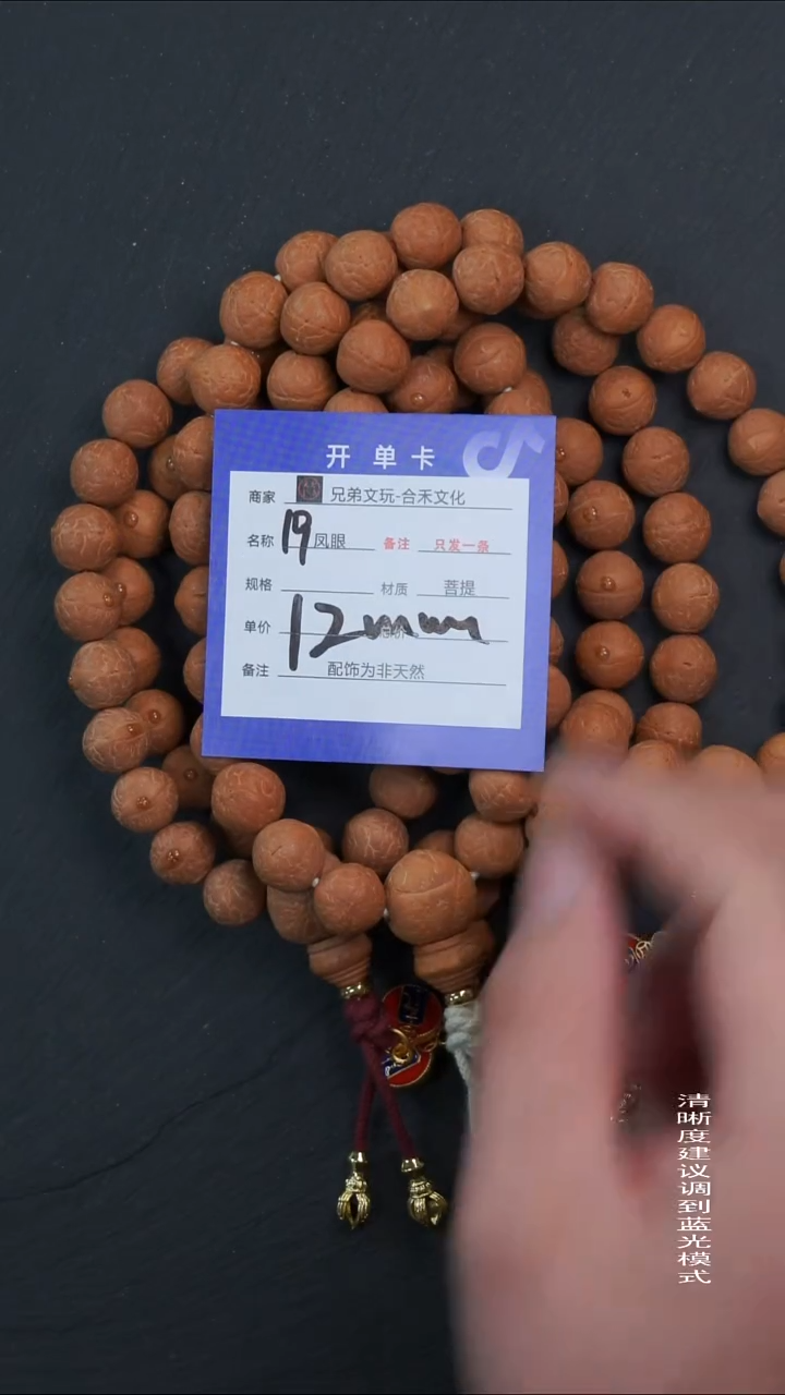 手串凤眼菩提19号链接