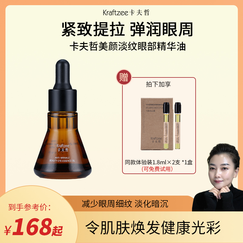 Krafzee美颜淡纹眼部精华油保湿紧致舒缓
