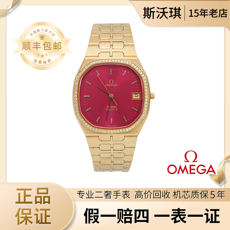 95新 Omega/欧米茄 32.5mm石英WTT2760碟飞系列后钻瑞士名表