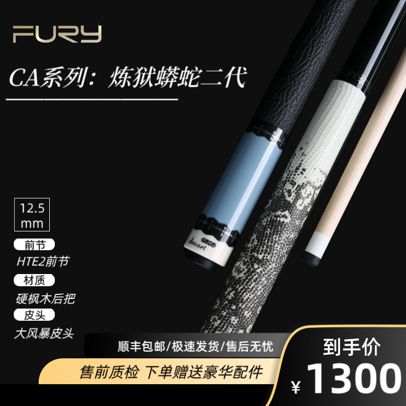 威利球杆炼狱蟒蛇球杆二代FURY大头杆中八九球枫木大头台球杆