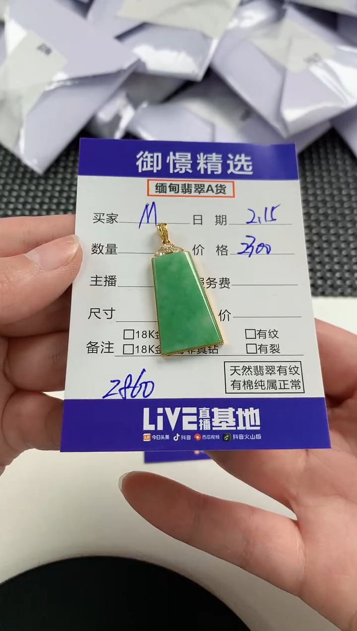 【闪购商品】翡翠颈饰18K金镶嵌54         