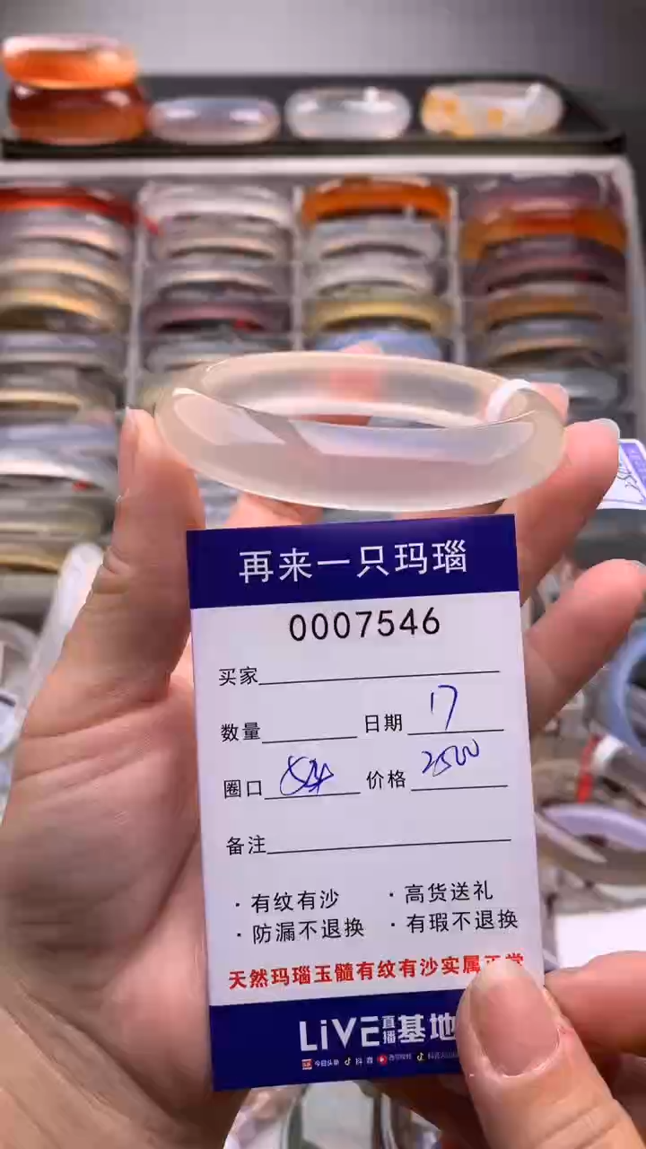 【闪购商品】玛瑙/玉髓手镯未镶嵌7546