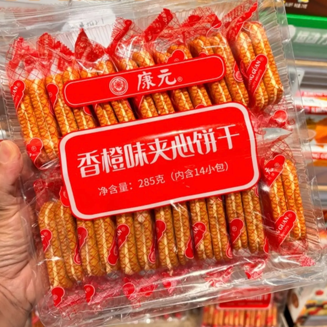 许昌网红超市老式传统香橙味夹心饼干怀旧零食小吃点心独立小包装