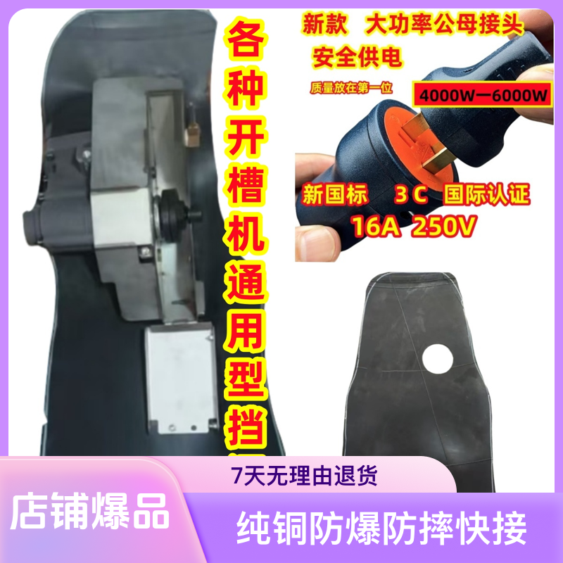 各种开槽机全包挡泥皮，16A.6000W公母对接插头纯铜防爆防摔快接