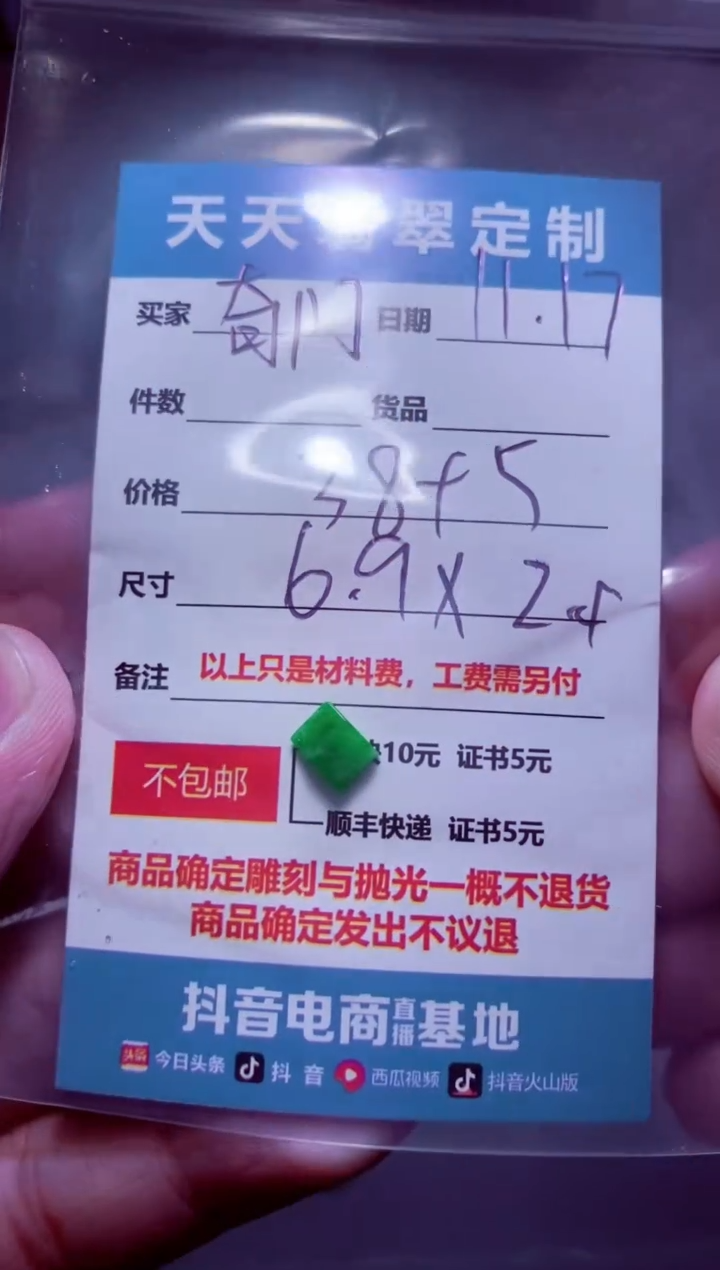 未镶嵌定制翡翠奇****️材料38