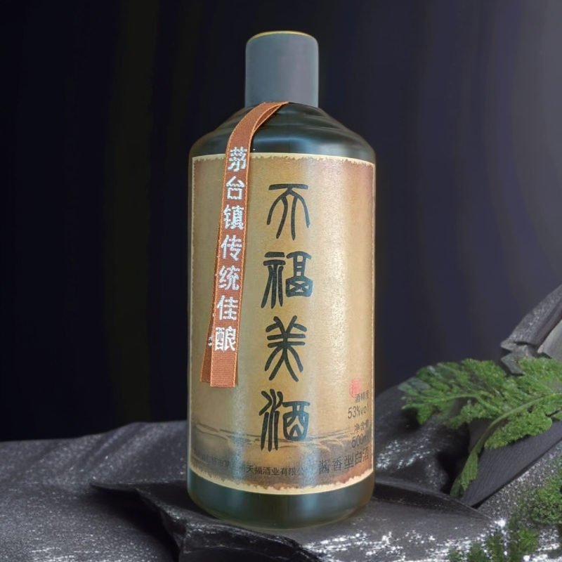 天福美酒【老派MX】茅台镇53度酱香型白酒直饮调酒可用53度