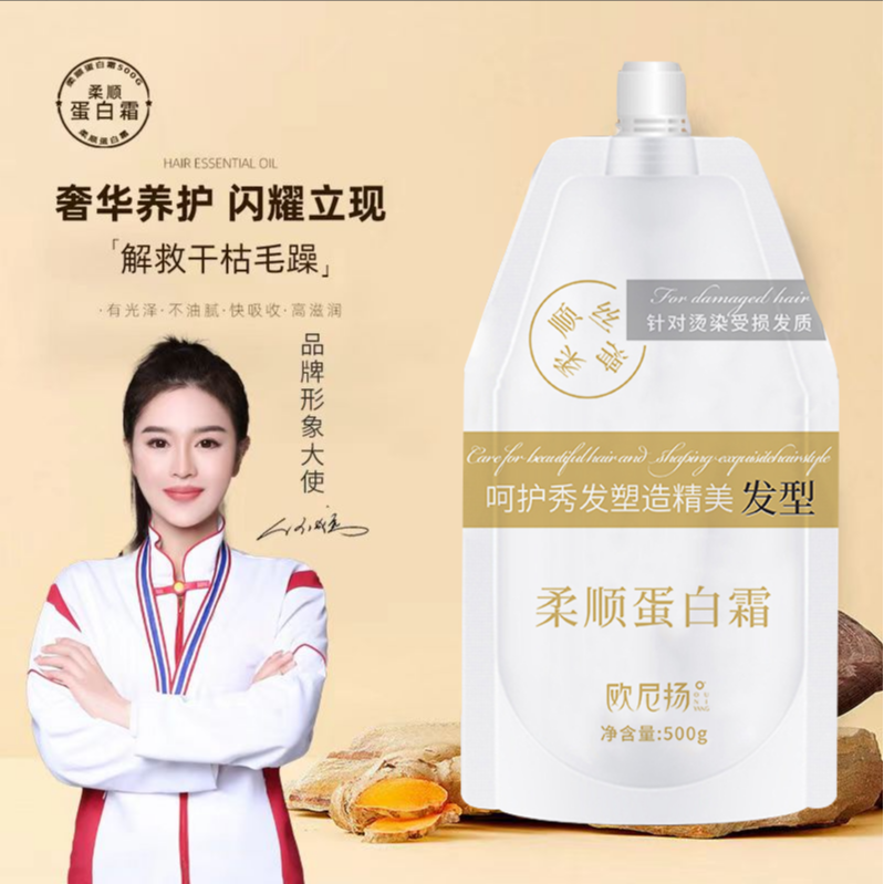 【欧尼扬】柔顺蛋白赋活护发霜针对烫染受损干枯毛躁发质柔顺滋养